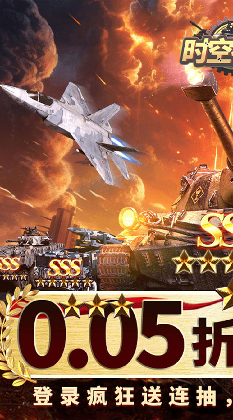 时空神域(0.05折送SSS坦克)截图