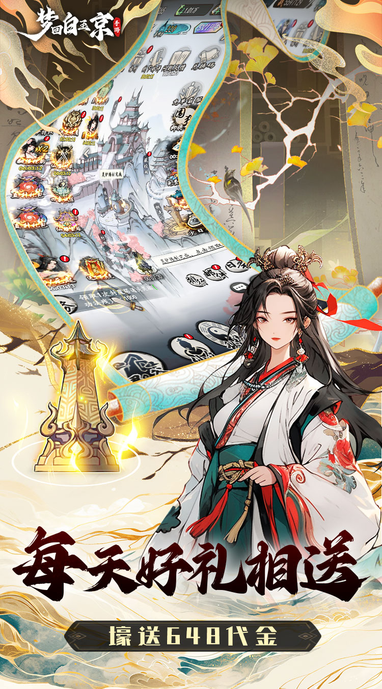 梦回白玉京（1折免费版）截图