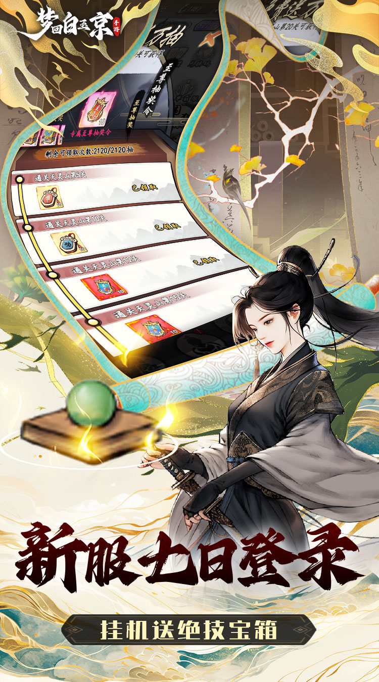 梦回白玉京（1折免费版）截图