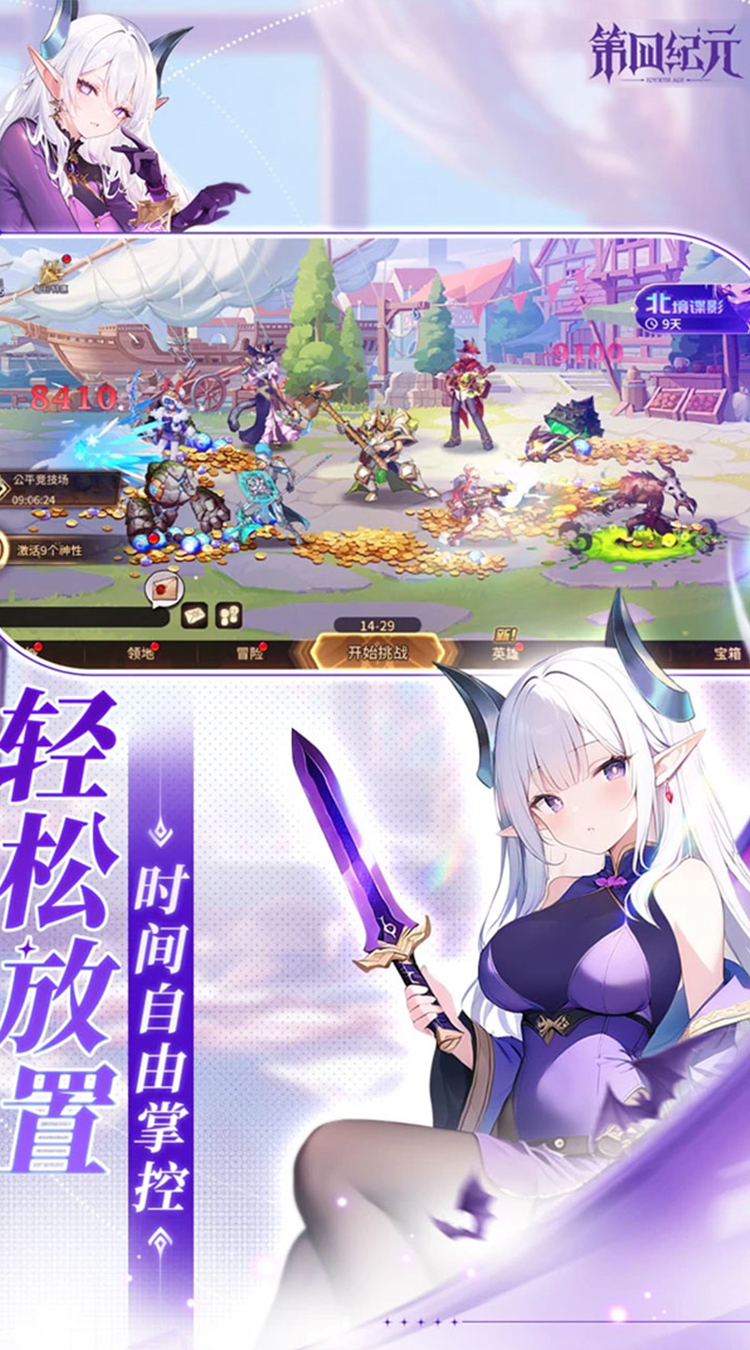 第四纪元（0.1折福利版）截图