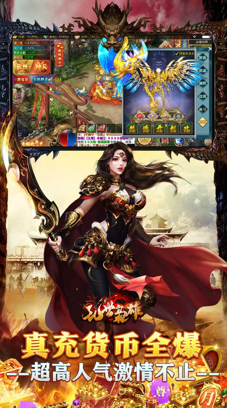 乱世枭雄(福利超变内置三折)截图