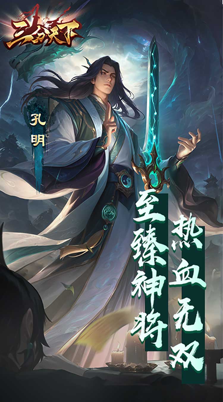 三分天下(每日送328代金券)截图