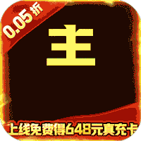 天天奔跑打怪兽