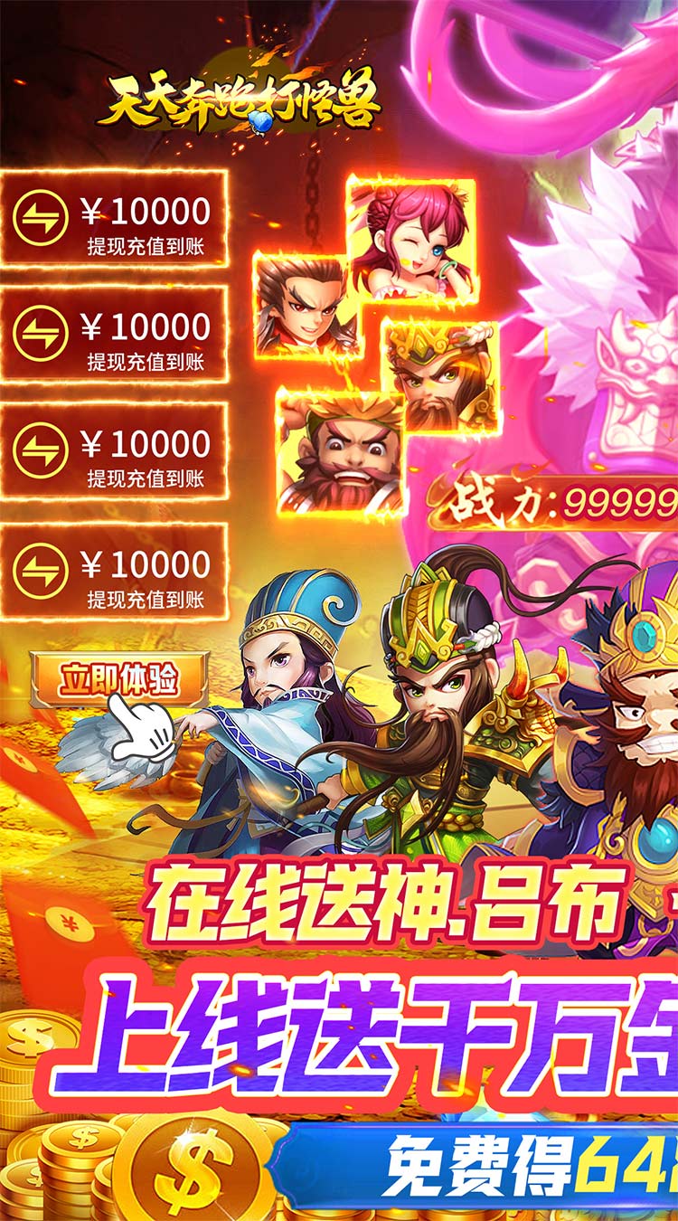 天天奔跑打怪兽(无双国士0.05折)截图