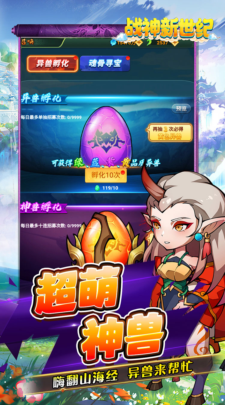 战神新世纪(异兽0.05折买断版)截图