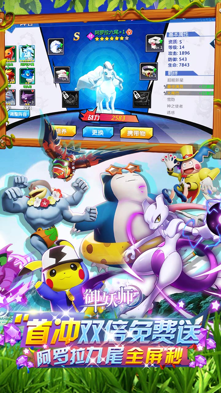 御妖师(0.05折免费精灵)截图