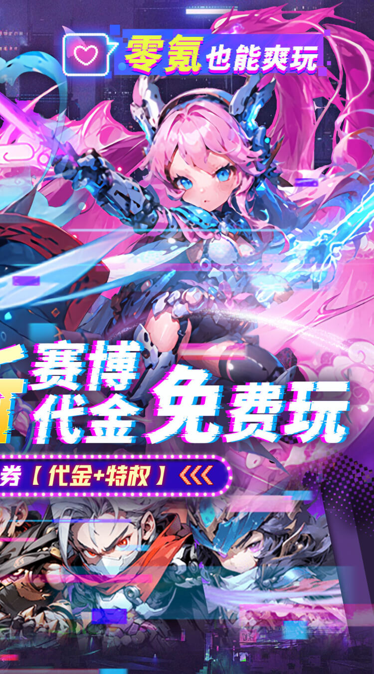 你来嘛英雄(0.05折赛博免费版)截图
