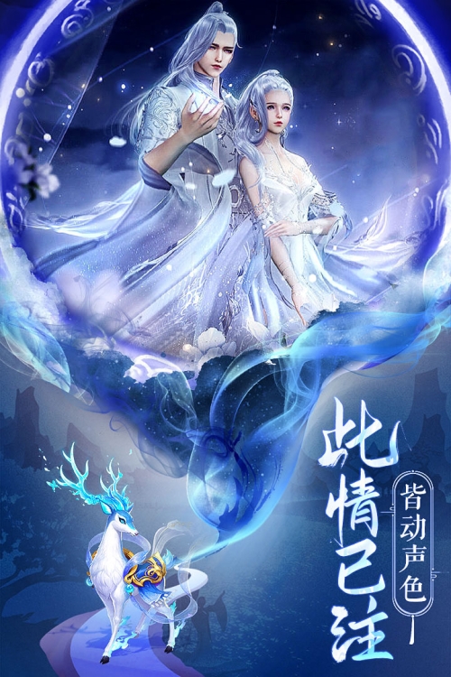 仙圣奇缘截图
