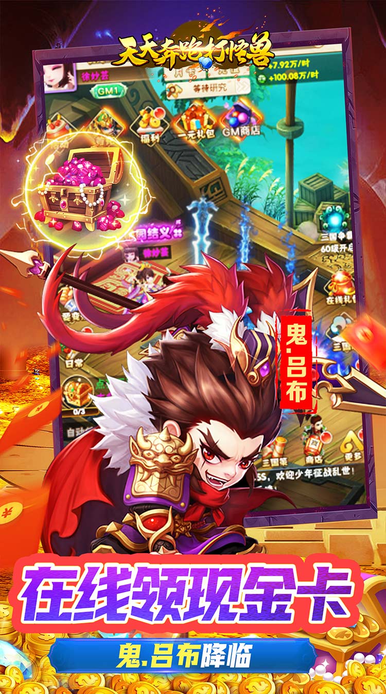 天天奔跑打怪兽(无双国士0.05折)截图