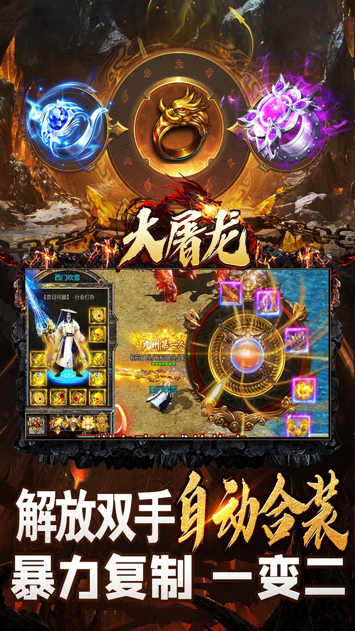 大屠龙(极品倍速爆攻)截图
