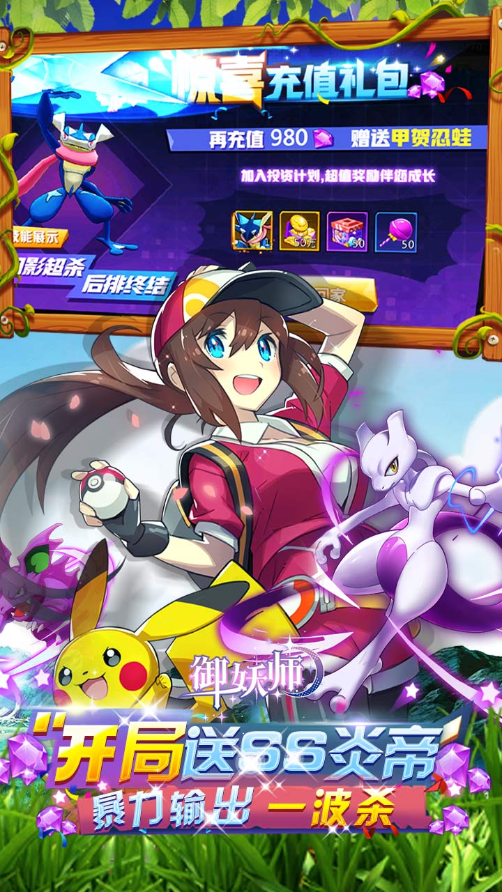 御妖师(0.05折免费精灵)截图