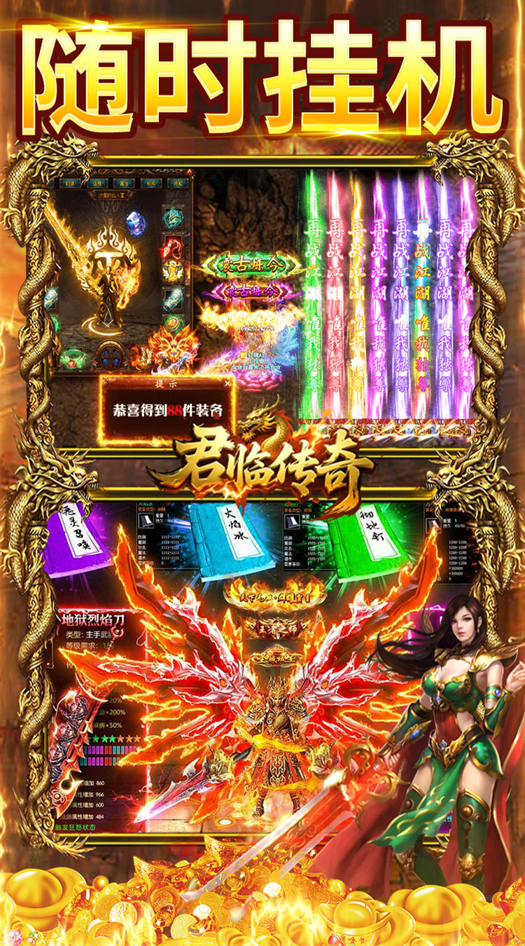 君临传奇(神宠无限刀)截图