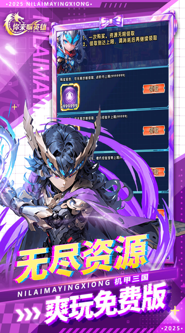 你来嘛英雄(0.05折赛博免费版)截图
