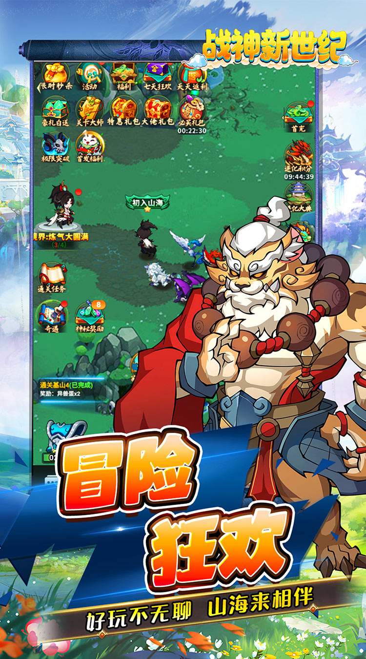 战神新世纪(异兽0.05折买断版)截图