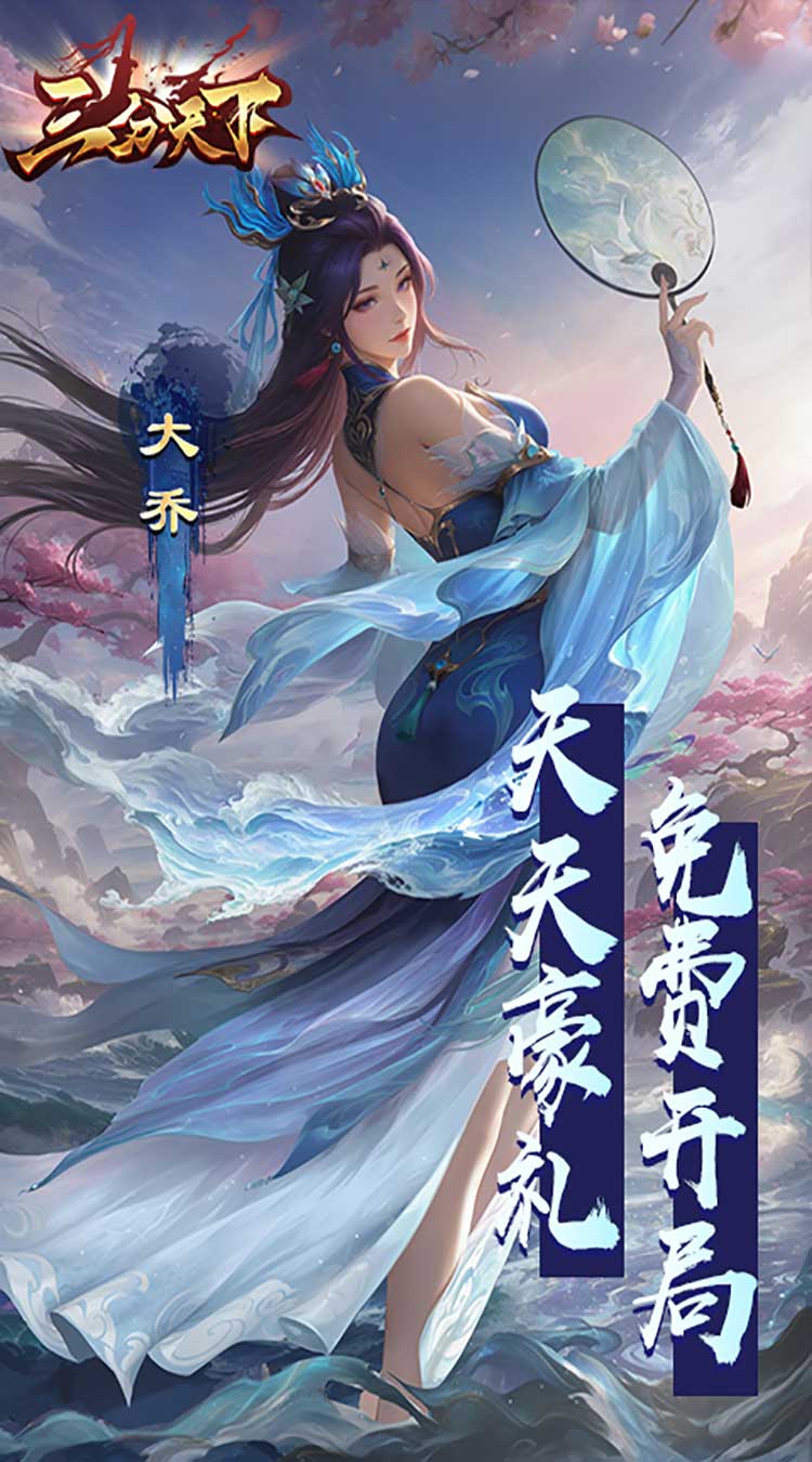 三分天下(每日送328代金券)截图