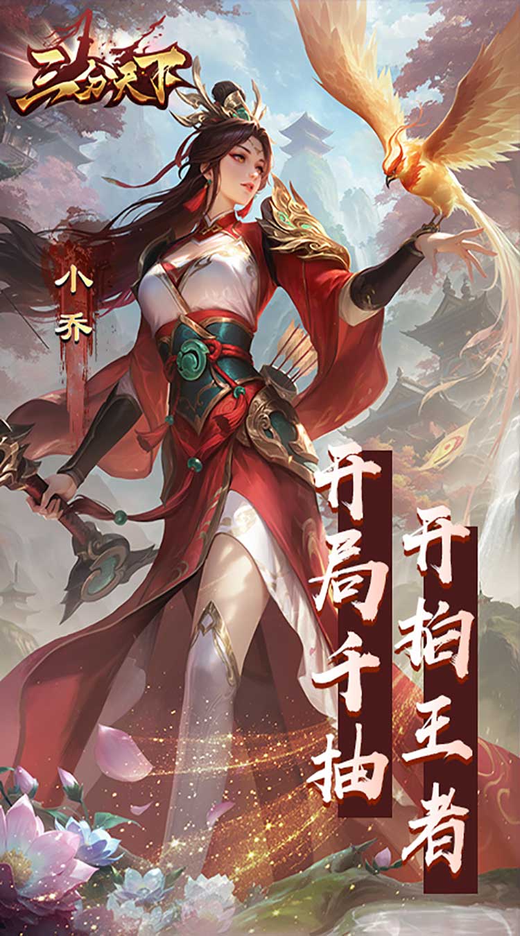 三分天下(每日送328代金券)截图