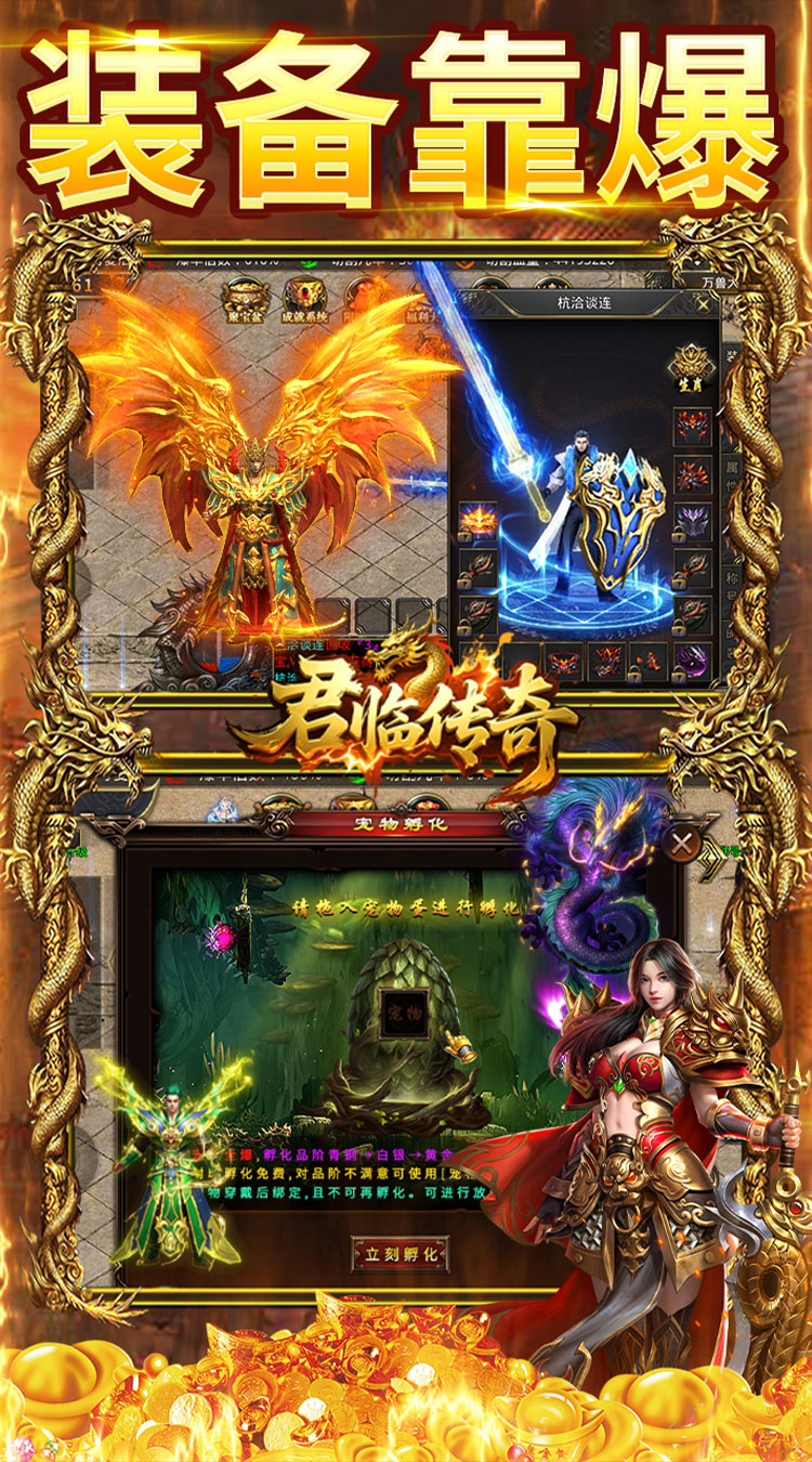 君临传奇(神宠无限刀)截图