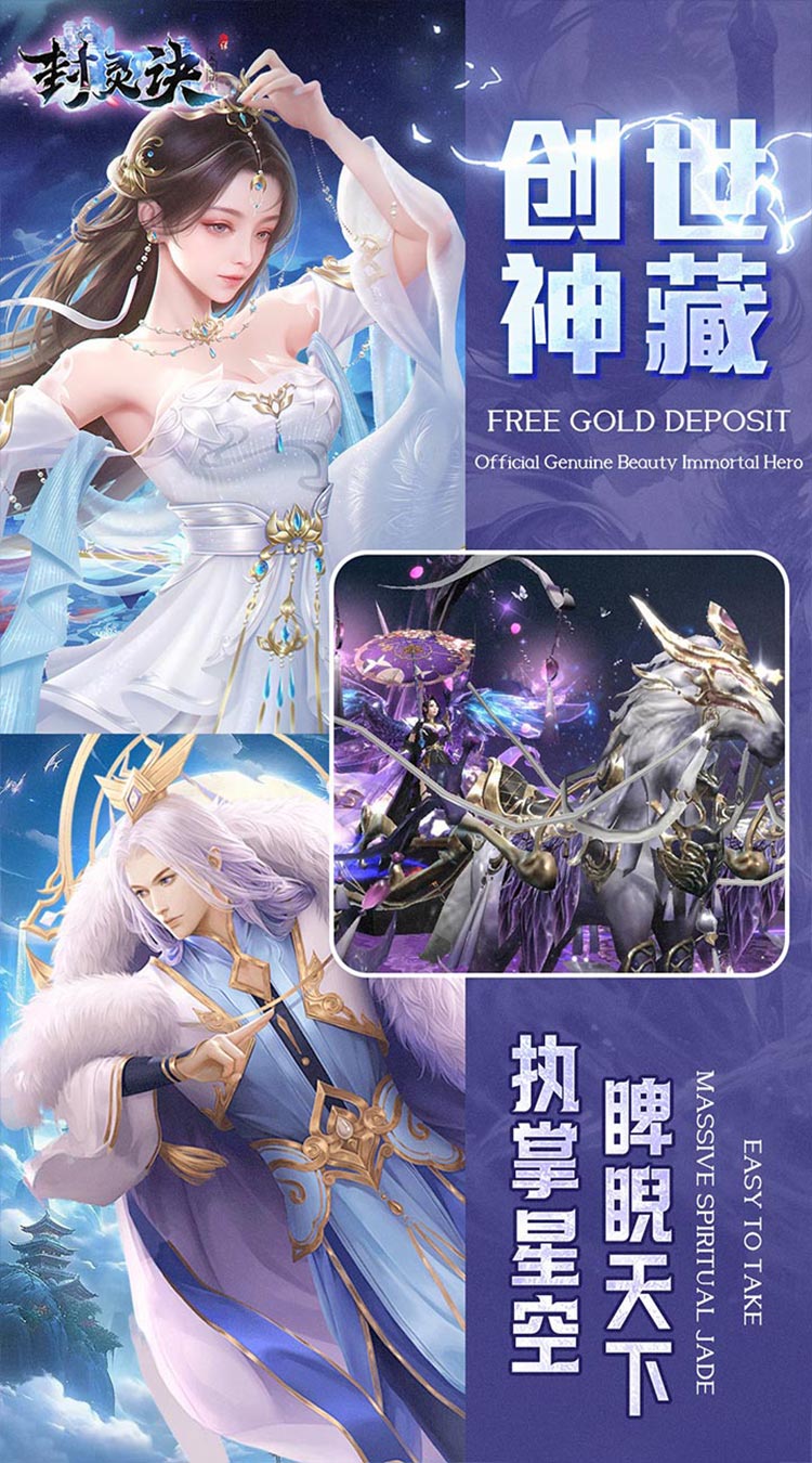 封灵诀(狂享十倍高返0.05折)截图