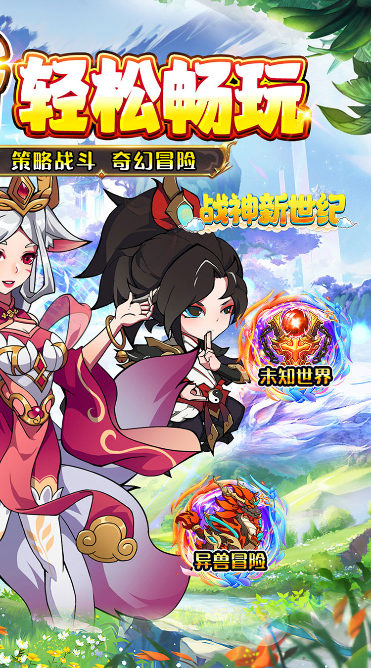 战神新世纪(异兽0.05折买断版)截图