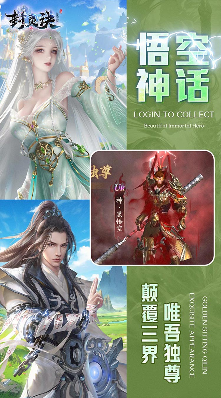 封灵诀(狂享十倍高返0.05折)截图