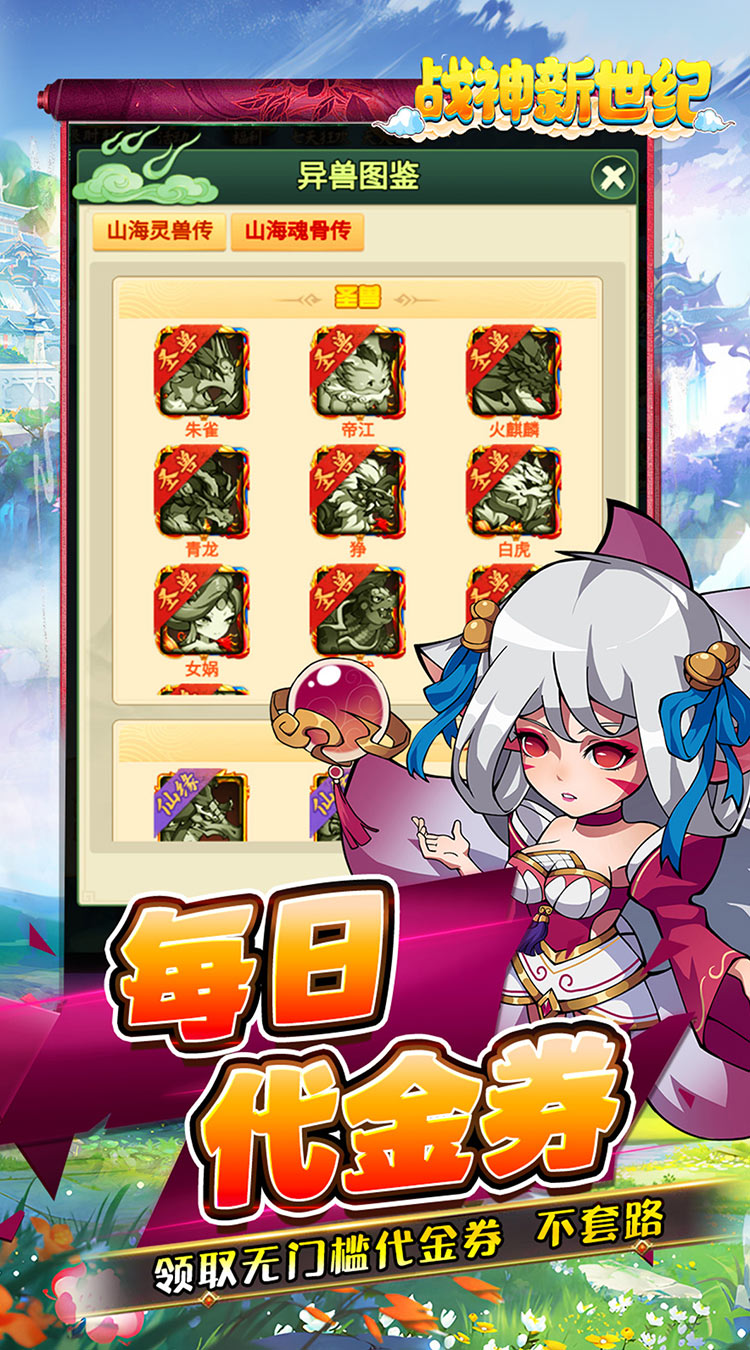 战神新世纪(异兽0.05折买断版)截图