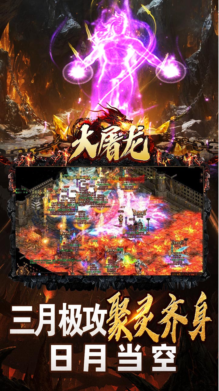 大屠龙(极品倍速爆攻)截图