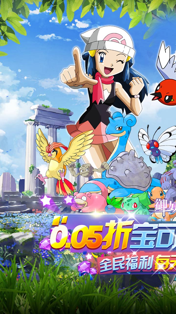 御妖师(0.05折免费精灵)截图