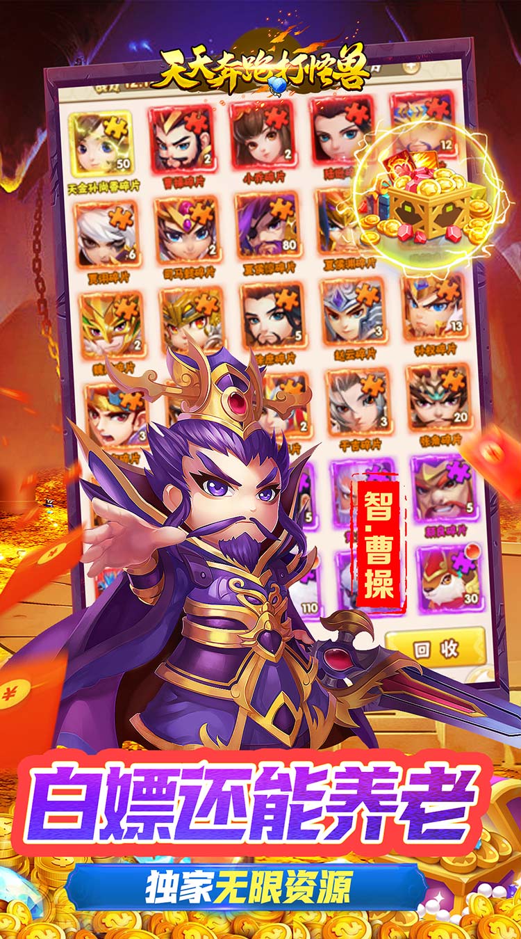 天天奔跑打怪兽(无双国士0.05折)截图