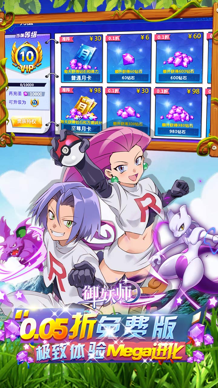 御妖师(0.05折免费精灵)截图