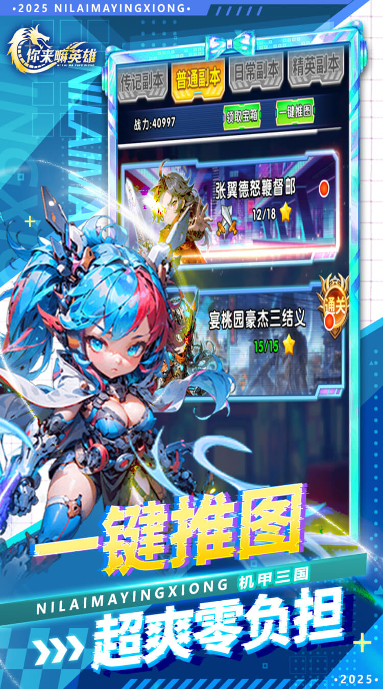 你来嘛英雄(0.05折赛博免费版)截图