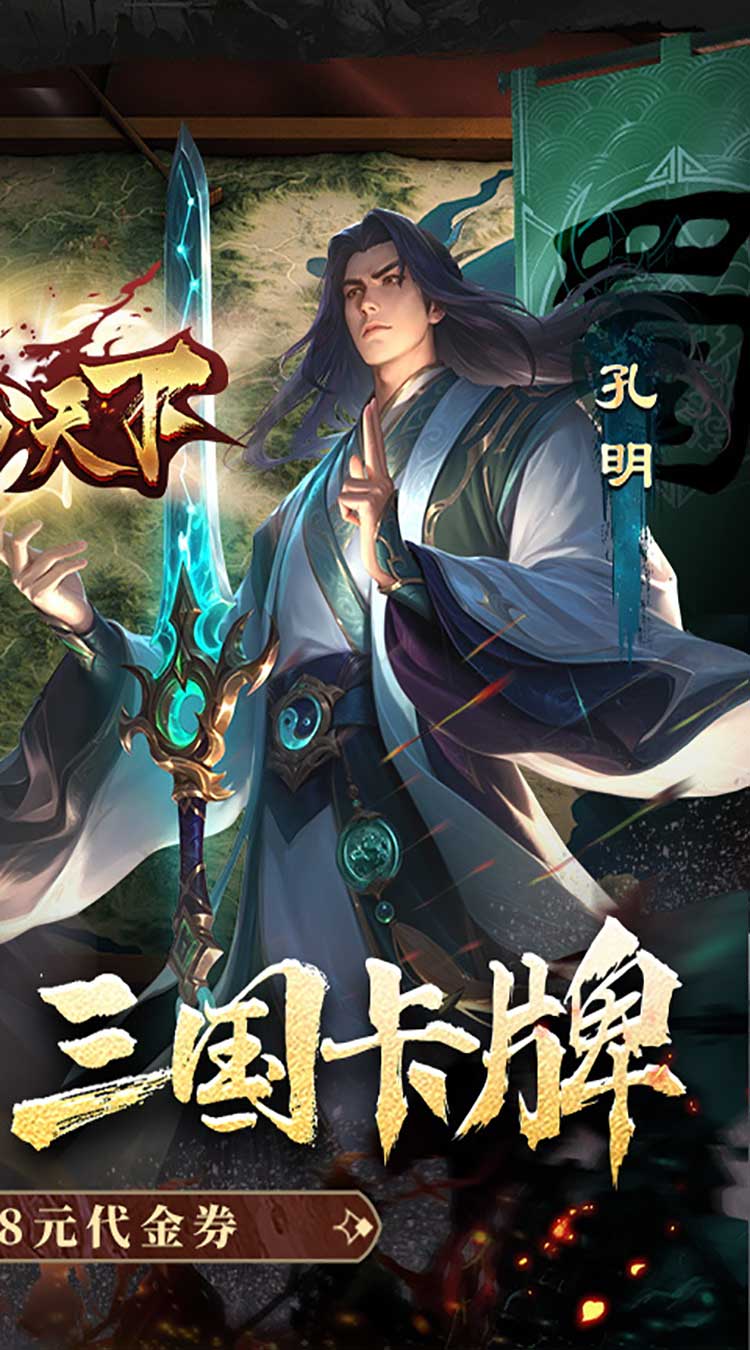 三分天下(每日送328代金券)截图