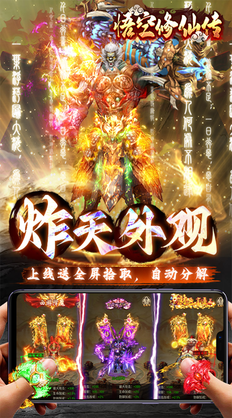 悟空修仙传(0.1折黑悟空后传)截图