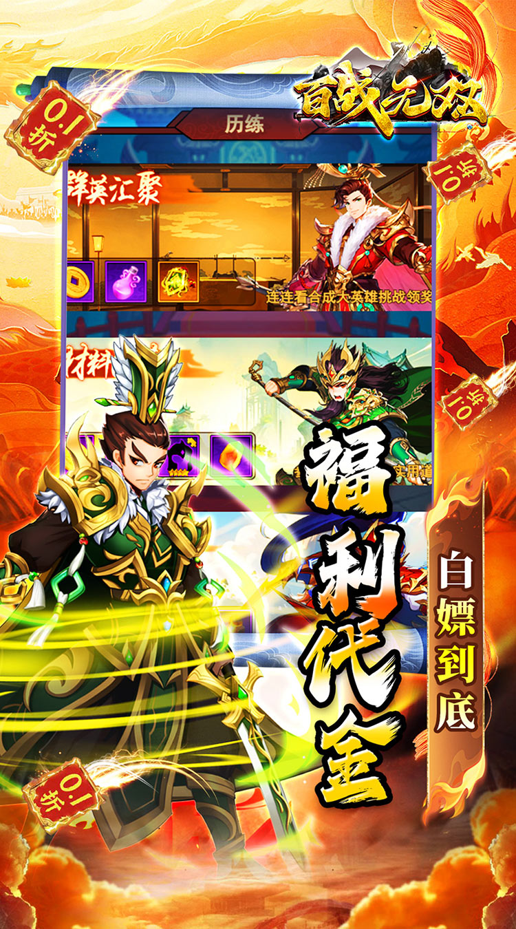 百战无双(0.1折千抽送关羽)截图