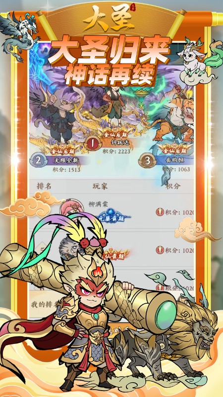 大圣(0.1折大道西游)截图