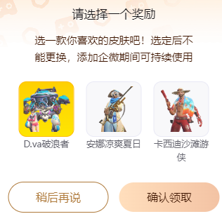 守望先锋企业微信传说皮肤怎么获得 获取方法介绍