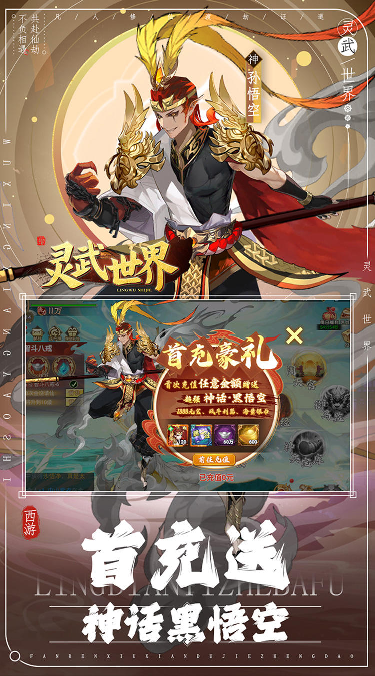 灵武世界(0.05折闯关送千抽)截图
