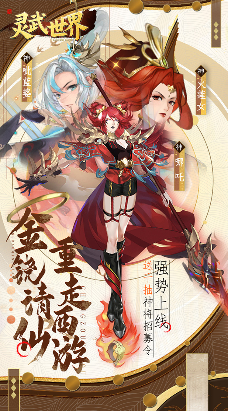 灵武世界(0.05折闯关送千抽)截图