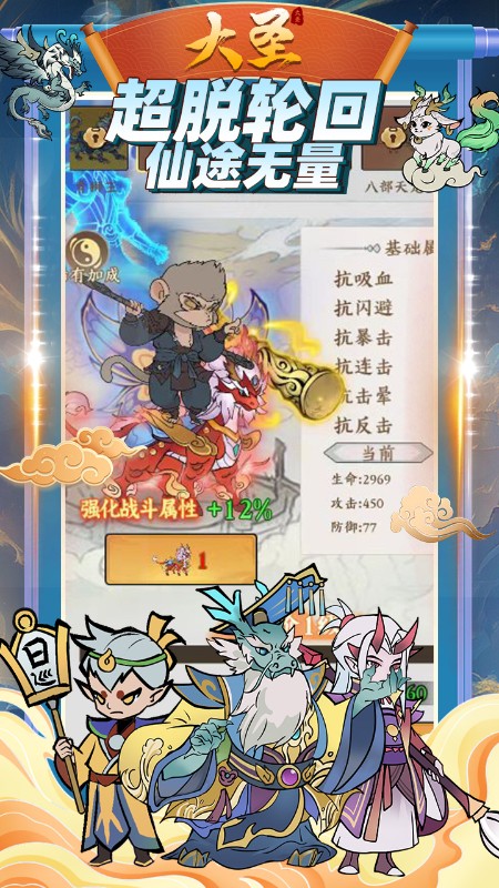 大圣(0.1折大道西游)截图