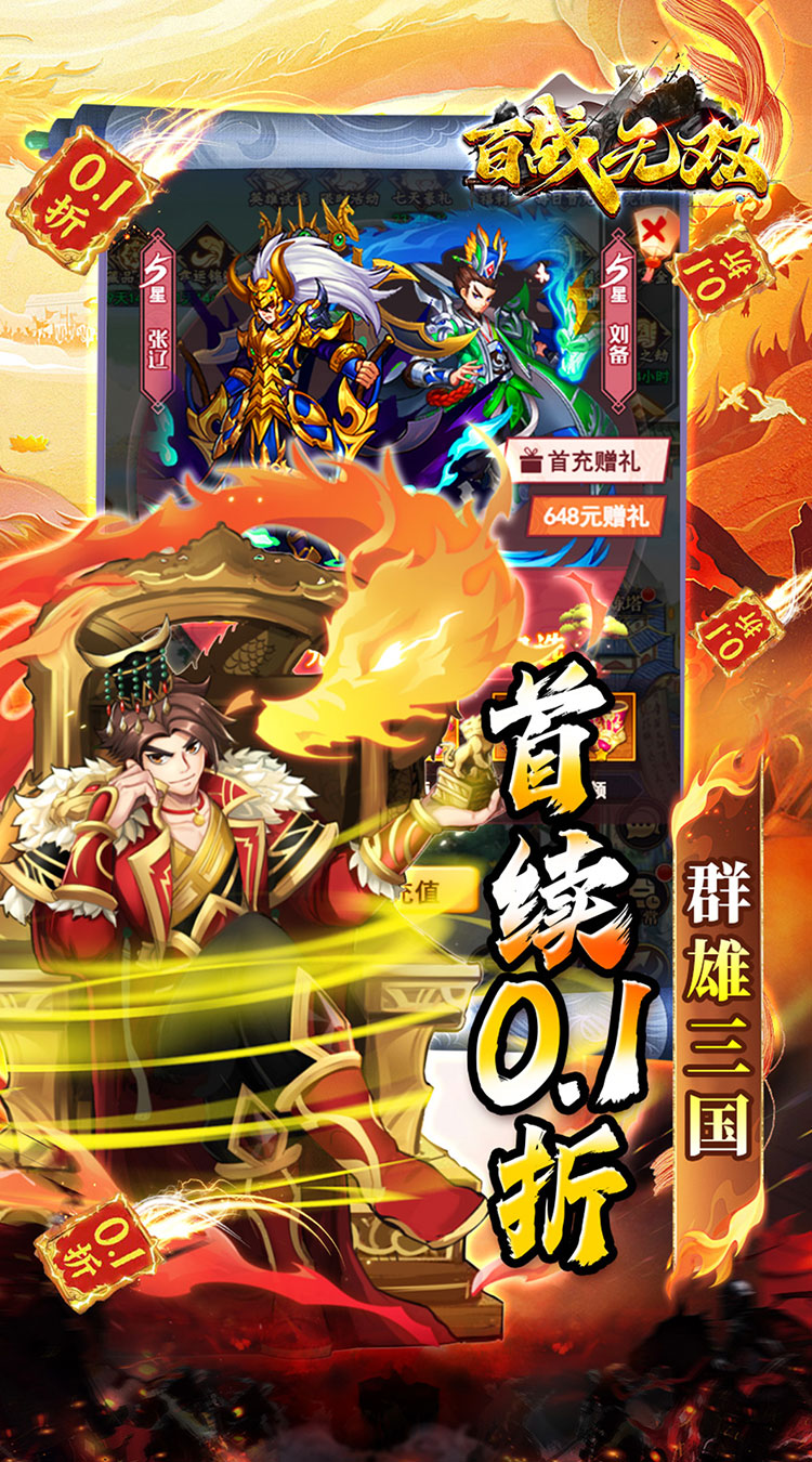 百战无双(0.1折千抽送关羽)截图