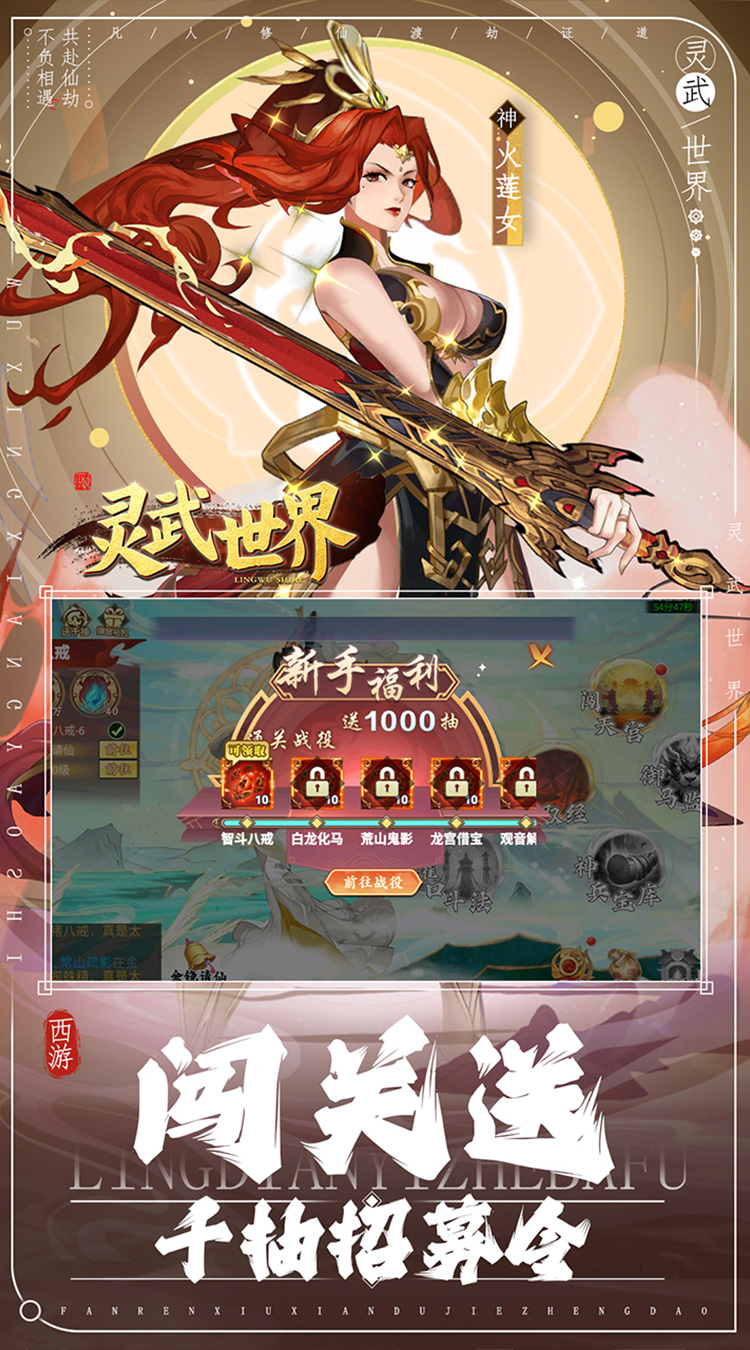 灵武世界(0.05折闯关送千抽)截图