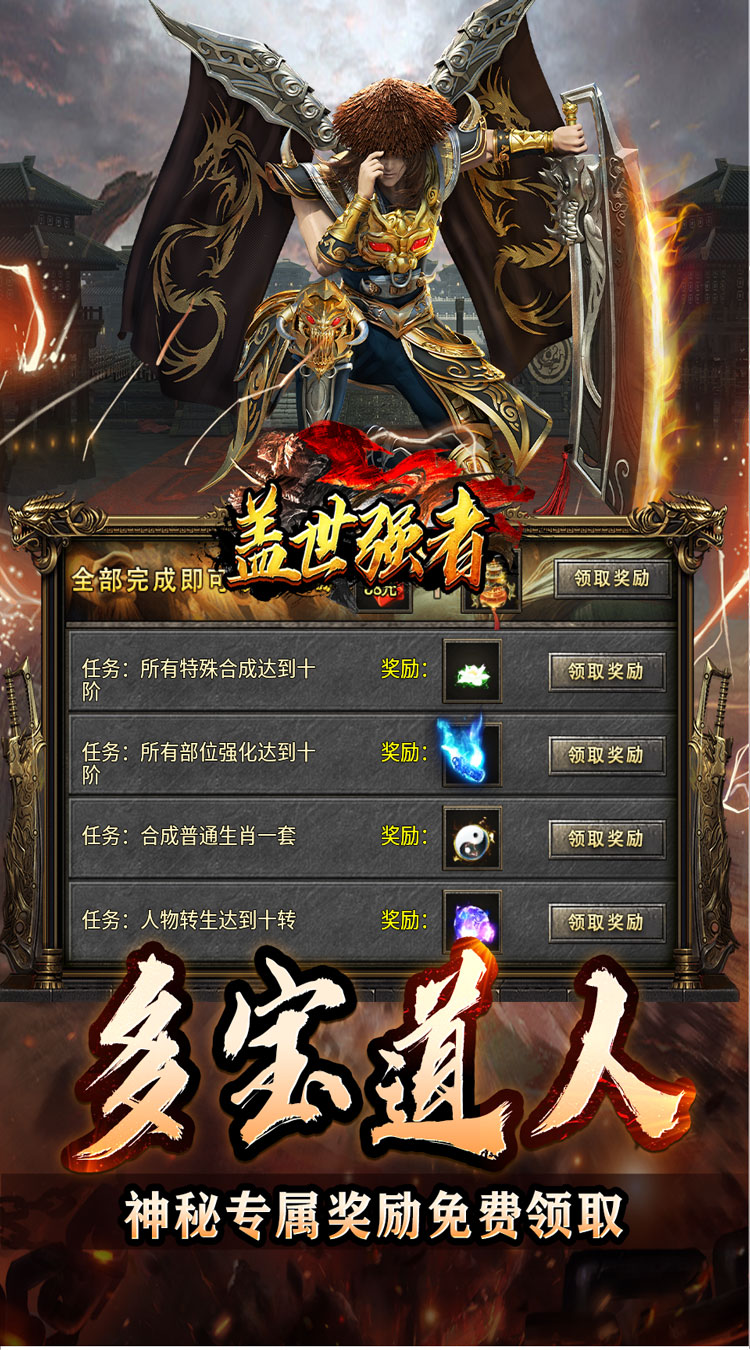 盖世强者(神器攻速微变)截图