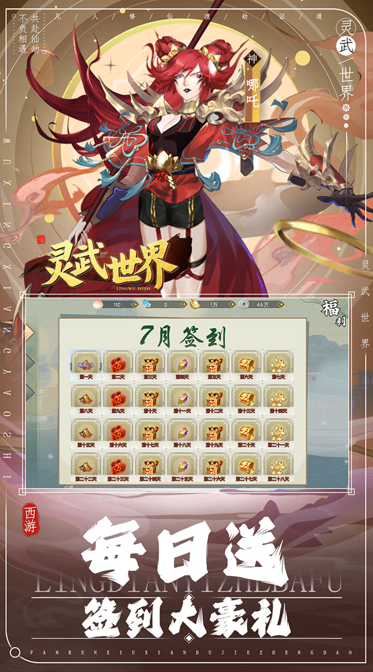 灵武世界(0.05折闯关送千抽)截图