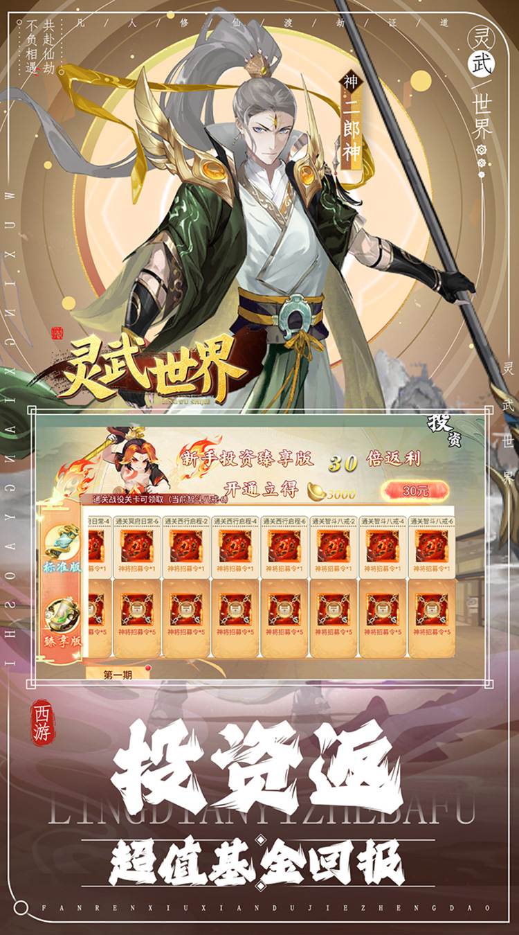灵武世界(0.05折闯关送千抽)截图