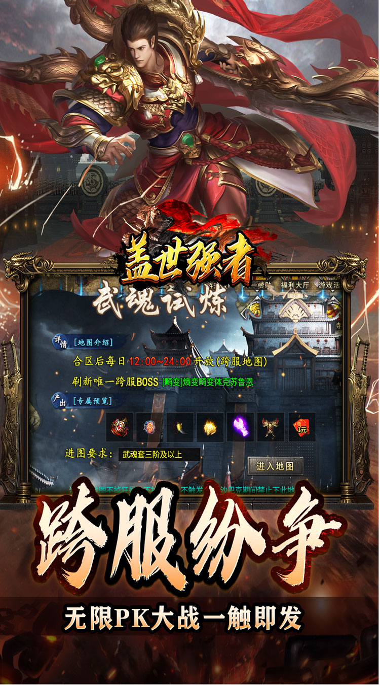 盖世强者(神器攻速微变)截图