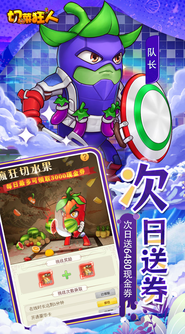 切菜狂人(0.05折畅玩秒享6480金劵)截图