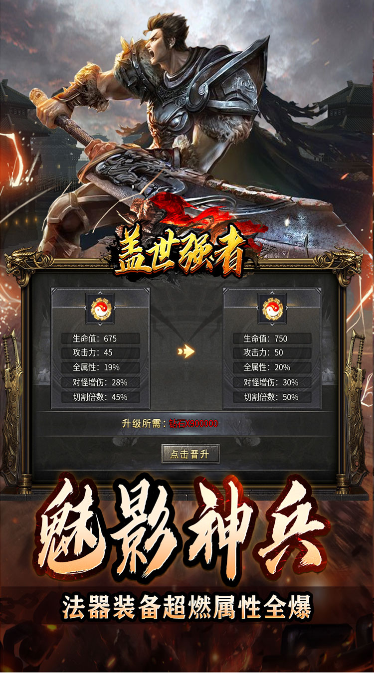 盖世强者(神器攻速微变)截图