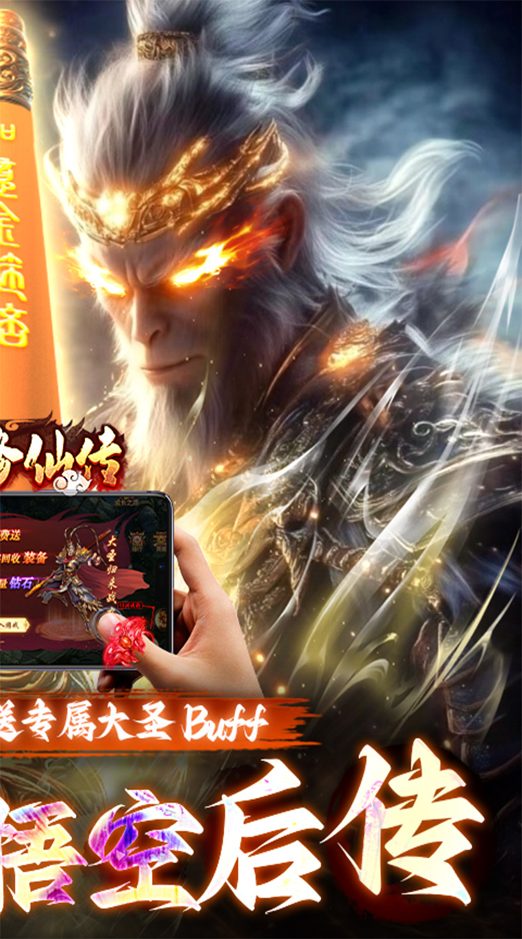 悟空修仙传(0.1折黑悟空后传)截图