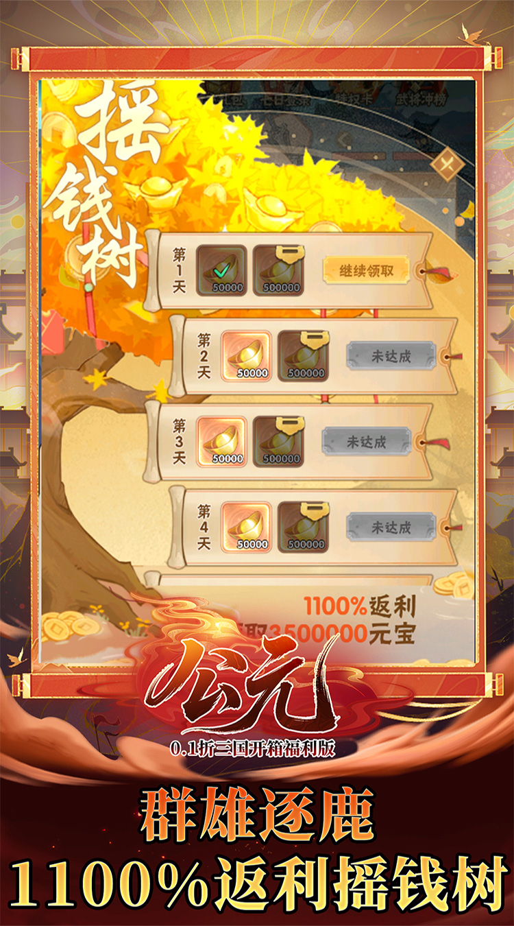 公元(0.1折三国开箱福利版)截图
