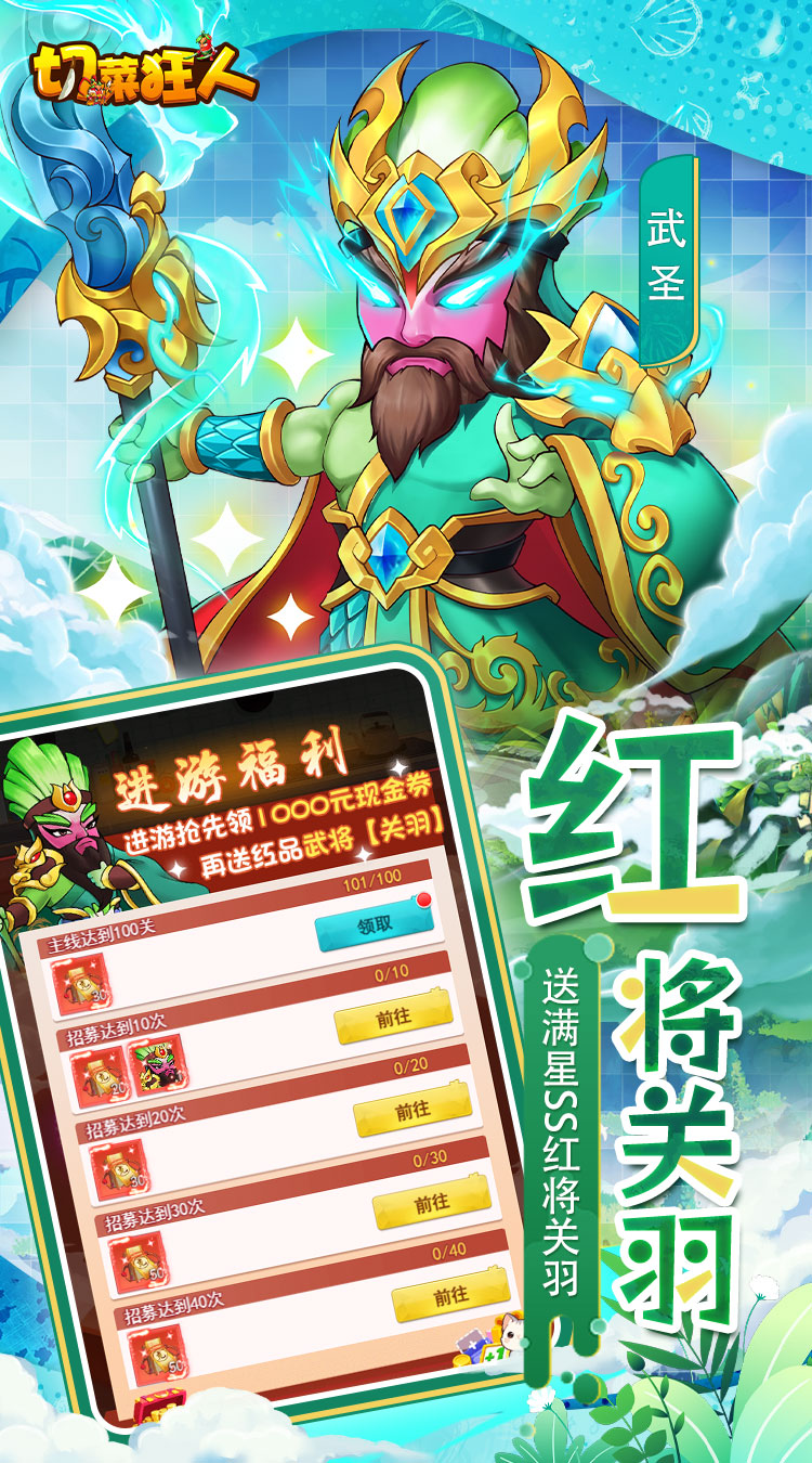 切菜狂人(0.05折畅玩秒享6480金劵)截图