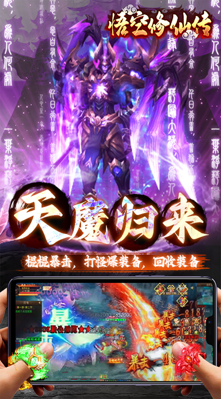 悟空修仙传(0.1折黑悟空后传)截图